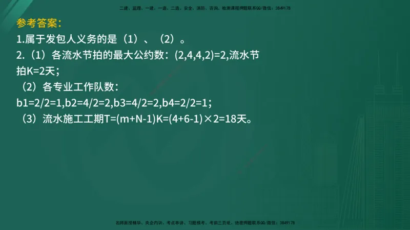 2025年《监理案例（水利）》案例突破（在线版）_监理工程师_2025监理工程师_2025年监理工程师SVIP_2025年监理水利案例SVIP_04-冲刺串讲✿考点强化✿小灶集训_讲义