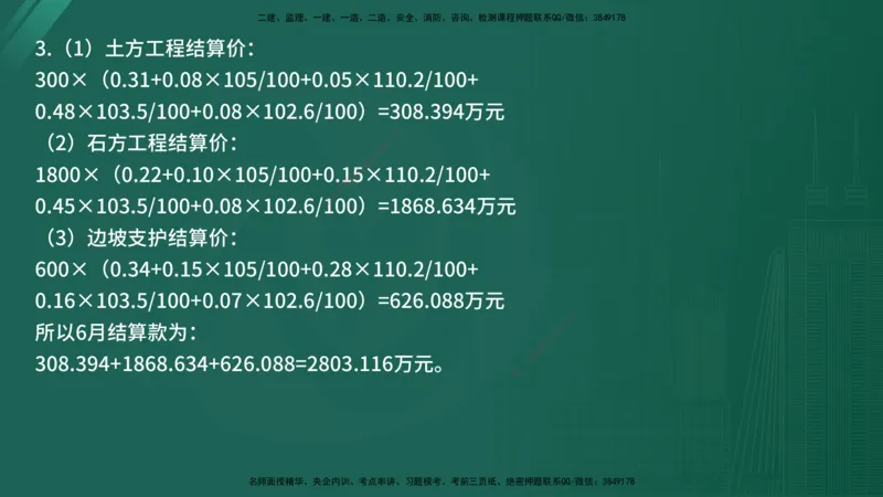 2025年《监理案例（水利）》案例突破（在线版）_监理工程师_2025监理工程师_2025年监理工程师SVIP_2025年监理水利案例SVIP_04-冲刺串讲✿考点强化✿小灶集训_讲义