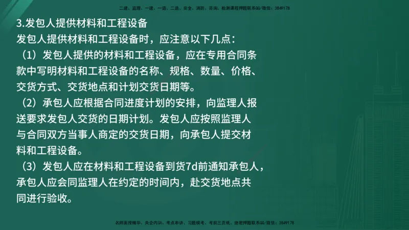 2025年《监理案例（水利）》案例突破（在线版）_监理工程师_2025监理工程师_2025年监理工程师SVIP_2025年监理水利案例SVIP_04-冲刺串讲✿考点强化✿小灶集训_讲义