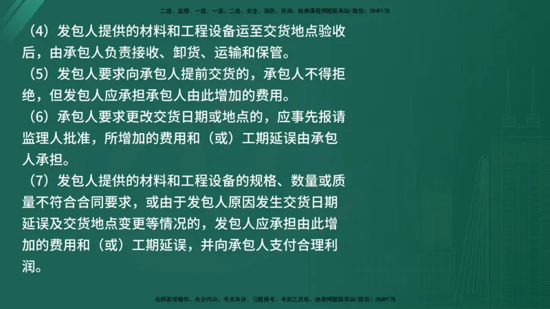 2025年《监理案例（水利）》案例突破（在线版）_监理工程师_2025监理工程师_2025年监理工程师SVIP_2025年监理水利案例SVIP_04-冲刺串讲✿考点强化✿小灶集训_讲义