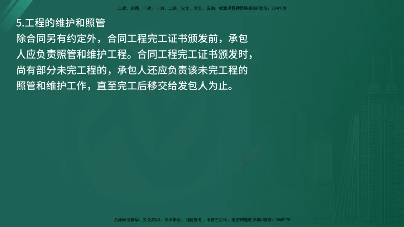 2025年《监理案例（水利）》案例突破（在线版）_监理工程师_2025监理工程师_2025年监理工程师SVIP_2025年监理水利案例SVIP_04-冲刺串讲✿考点强化✿小灶集训_讲义