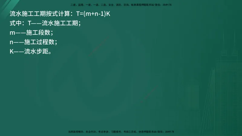 2025年《监理案例（水利）》案例突破（在线版）_监理工程师_2025监理工程师_2025年监理工程师SVIP_2025年监理水利案例SVIP_04-冲刺串讲✿考点强化✿小灶集训_讲义