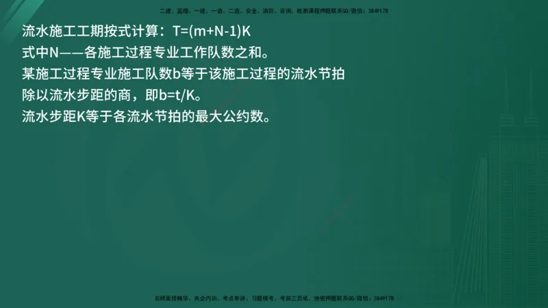 2025年《监理案例（水利）》案例突破（在线版）_监理工程师_2025监理工程师_2025年监理工程师SVIP_2025年监理水利案例SVIP_04-冲刺串讲✿考点强化✿小灶集训_讲义