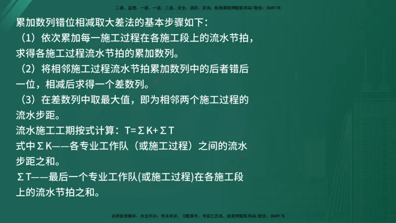 2025年《监理案例（水利）》案例突破（在线版）_监理工程师_2025监理工程师_2025年监理工程师SVIP_2025年监理水利案例SVIP_04-冲刺串讲✿考点强化✿小灶集训_讲义