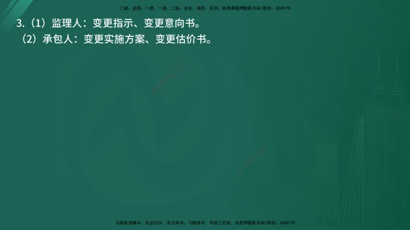 2025年《监理案例（水利）》案例突破（在线版）_监理工程师_2025监理工程师_2025年监理工程师SVIP_2025年监理水利案例SVIP_04-冲刺串讲✿考点强化✿小灶集训_讲义