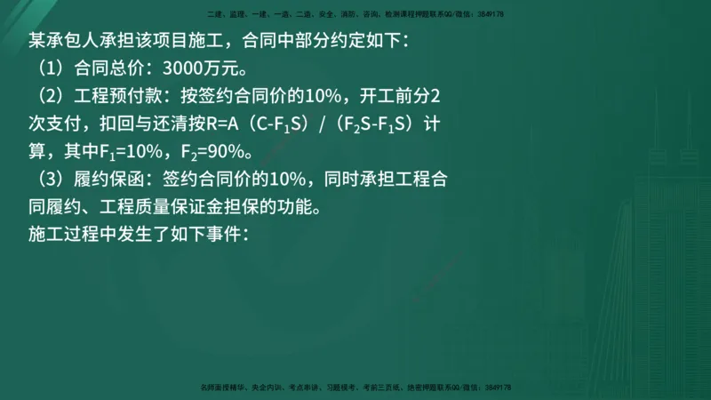 2025年《监理案例（水利）》案例突破（在线版）_监理工程师_2025监理工程师_2025年监理工程师SVIP_2025年监理水利案例SVIP_04-冲刺串讲✿考点强化✿小灶集训_讲义