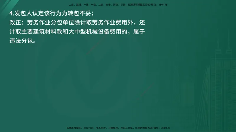 2025年《监理案例（水利）》案例突破（在线版）_监理工程师_2025监理工程师_2025年监理工程师SVIP_2025年监理水利案例SVIP_04-冲刺串讲✿考点强化✿小灶集训_讲义