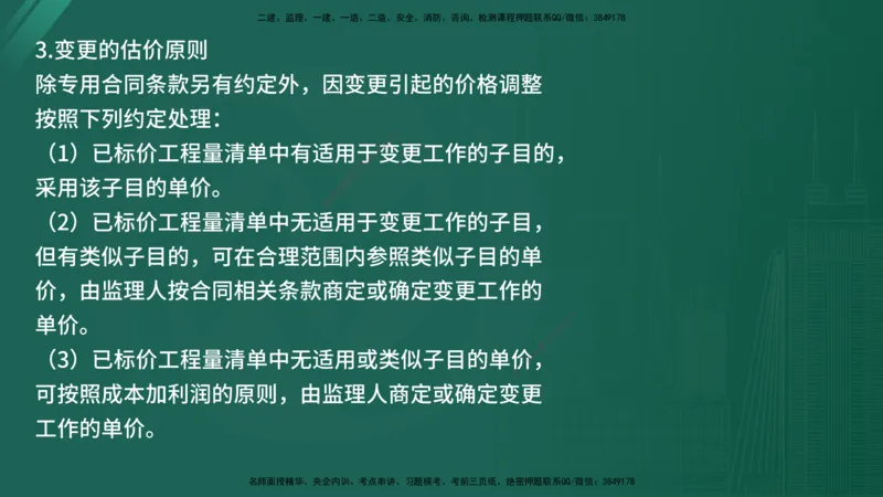 2025年《监理案例（水利）》案例突破（在线版）_监理工程师_2025监理工程师_2025年监理工程师SVIP_2025年监理水利案例SVIP_04-冲刺串讲✿考点强化✿小灶集训_讲义