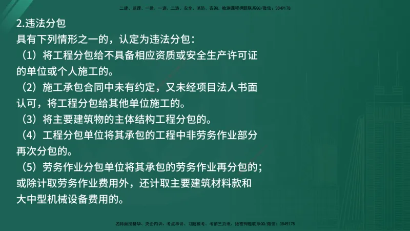2025年《监理案例（水利）》案例突破（在线版）_监理工程师_2025监理工程师_2025年监理工程师SVIP_2025年监理水利案例SVIP_04-冲刺串讲✿考点强化✿小灶集训_讲义