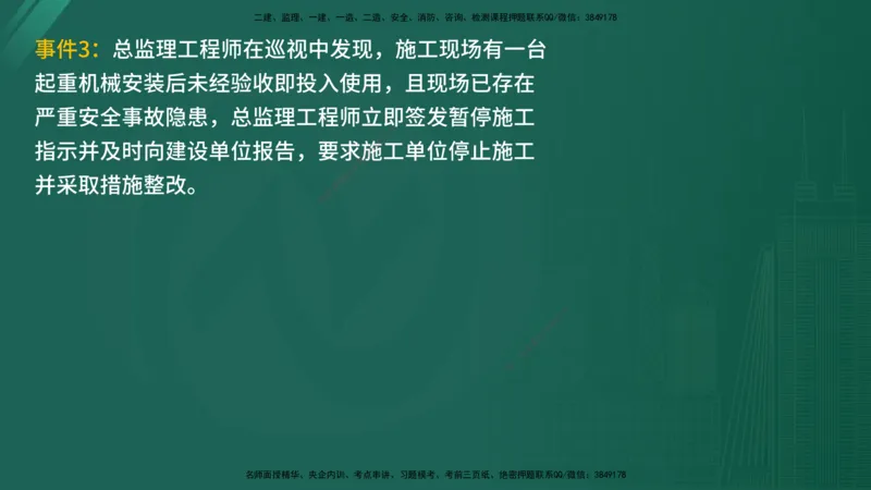 2025年《监理案例（水利）》案例突破（在线版）_监理工程师_2025监理工程师_2025年监理工程师SVIP_2025年监理水利案例SVIP_04-冲刺串讲✿考点强化✿小灶集训_讲义