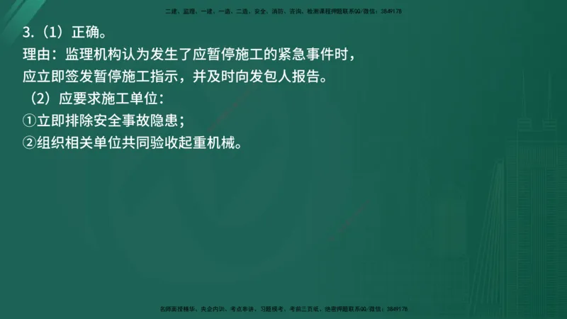 2025年《监理案例（水利）》案例突破（在线版）_监理工程师_2025监理工程师_2025年监理工程师SVIP_2025年监理水利案例SVIP_04-冲刺串讲✿考点强化✿小灶集训_讲义