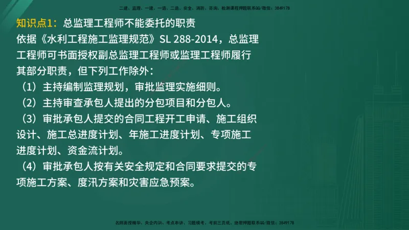 2025年《监理案例（水利）》案例突破（在线版）_监理工程师_2025监理工程师_2025年监理工程师SVIP_2025年监理水利案例SVIP_04-冲刺串讲✿考点强化✿小灶集训_讲义