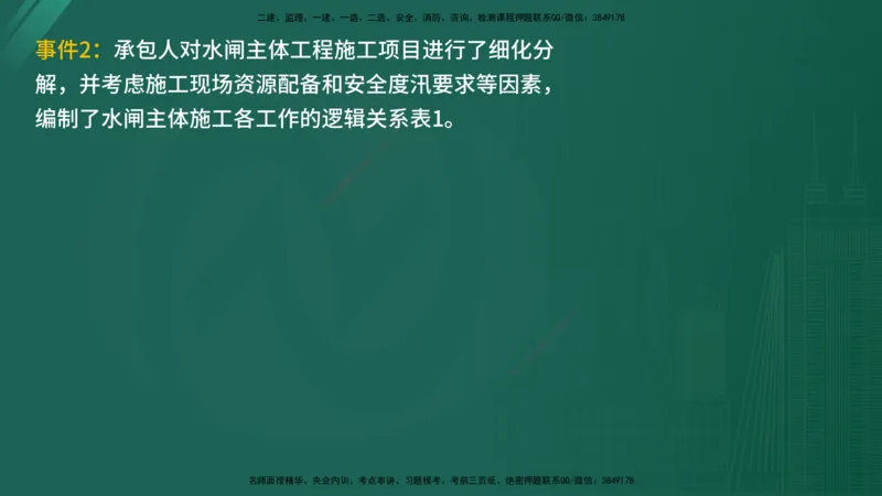 2025年《监理案例（水利）》案例突破（在线版）_监理工程师_2025监理工程师_2025年监理工程师SVIP_2025年监理水利案例SVIP_04-冲刺串讲✿考点强化✿小灶集训_讲义