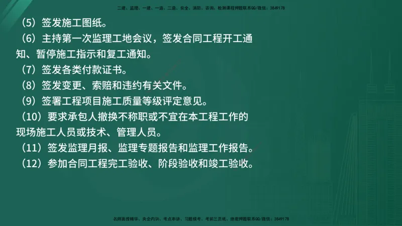 2025年《监理案例（水利）》案例突破（在线版）_监理工程师_2025监理工程师_2025年监理工程师SVIP_2025年监理水利案例SVIP_04-冲刺串讲✿考点强化✿小灶集训_讲义
