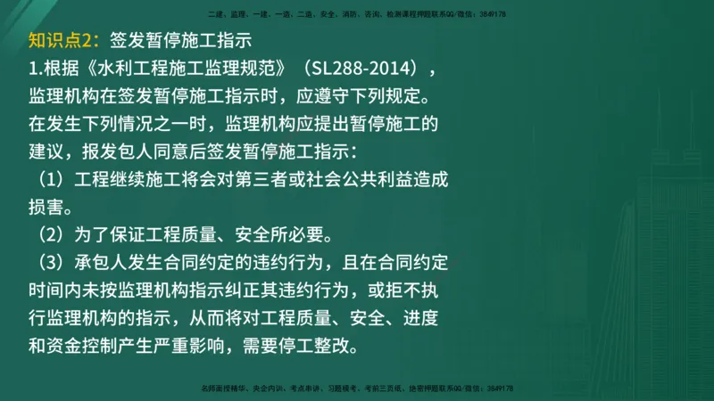 2025年《监理案例（水利）》案例突破（在线版）_监理工程师_2025监理工程师_2025年监理工程师SVIP_2025年监理水利案例SVIP_04-冲刺串讲✿考点强化✿小灶集训_讲义