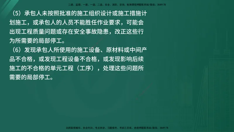 2025年《监理案例（水利）》案例突破（在线版）_监理工程师_2025监理工程师_2025年监理工程师SVIP_2025年监理水利案例SVIP_04-冲刺串讲✿考点强化✿小灶集训_讲义