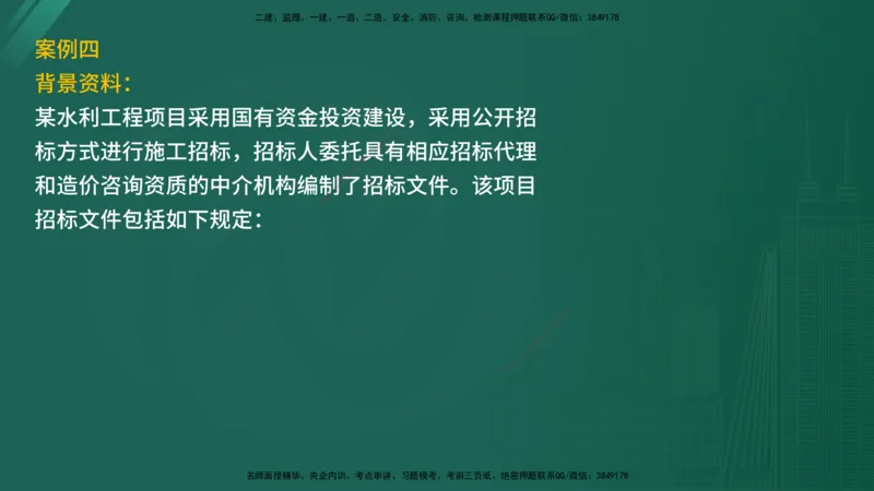 2025年《监理案例（水利）》案例突破（在线版）_监理工程师_2025监理工程师_2025年监理工程师SVIP_2025年监理水利案例SVIP_04-冲刺串讲✿考点强化✿小灶集训_讲义