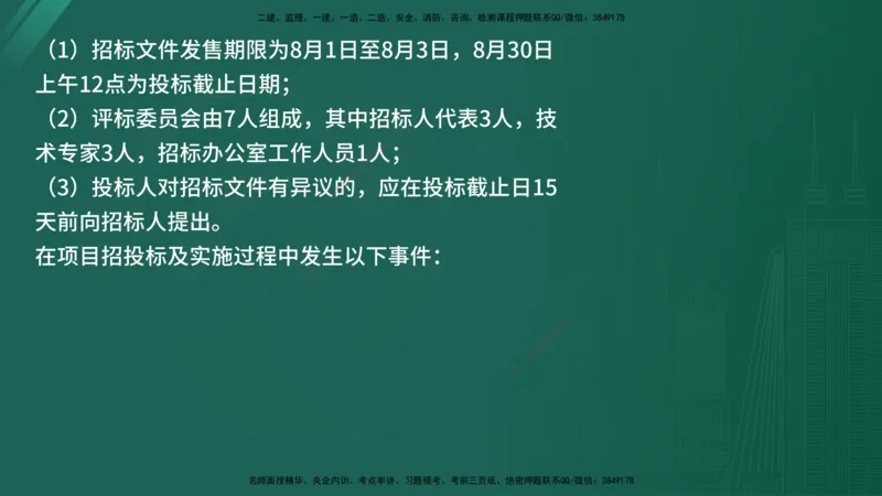 2025年《监理案例（水利）》案例突破（在线版）_监理工程师_2025监理工程师_2025年监理工程师SVIP_2025年监理水利案例SVIP_04-冲刺串讲✿考点强化✿小灶集训_讲义