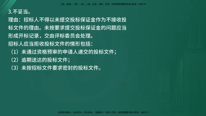 2025年《监理案例（水利）》案例突破（在线版）_监理工程师_2025监理工程师_2025年监理工程师SVIP_2025年监理水利案例SVIP_04-冲刺串讲✿考点强化✿小灶集训_讲义