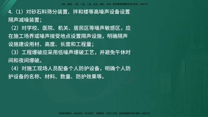 2025年《监理案例（水利）》案例突破（在线版）_监理工程师_2025监理工程师_2025年监理工程师SVIP_2025年监理水利案例SVIP_04-冲刺串讲✿考点强化✿小灶集训_讲义