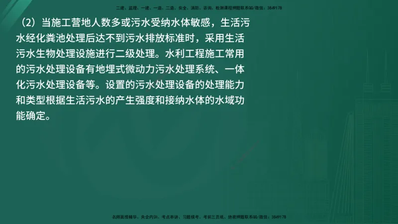 2025年《监理案例（水利）》案例突破（在线版）_监理工程师_2025监理工程师_2025年监理工程师SVIP_2025年监理水利案例SVIP_04-冲刺串讲✿考点强化✿小灶集训_讲义