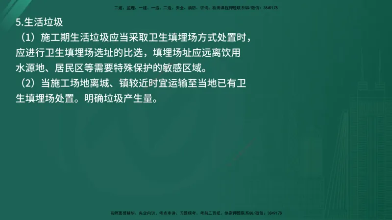 2025年《监理案例（水利）》案例突破（在线版）_监理工程师_2025监理工程师_2025年监理工程师SVIP_2025年监理水利案例SVIP_04-冲刺串讲✿考点强化✿小灶集训_讲义