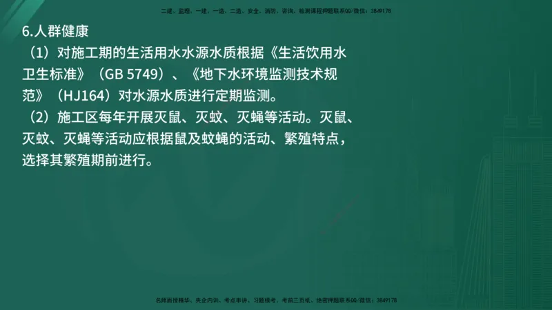 2025年《监理案例（水利）》案例突破（在线版）_监理工程师_2025监理工程师_2025年监理工程师SVIP_2025年监理水利案例SVIP_04-冲刺串讲✿考点强化✿小灶集训_讲义