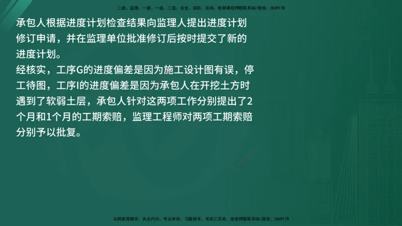2025年《监理案例（水利）》案例突破（在线版）_监理工程师_2025监理工程师_2025年监理工程师SVIP_2025年监理水利案例SVIP_04-冲刺串讲✿考点强化✿小灶集训_讲义