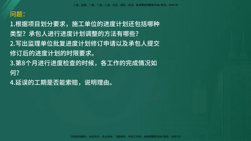 2025年《监理案例（水利）》案例突破（在线版）_监理工程师_2025监理工程师_2025年监理工程师SVIP_2025年监理水利案例SVIP_04-冲刺串讲✿考点强化✿小灶集训_讲义