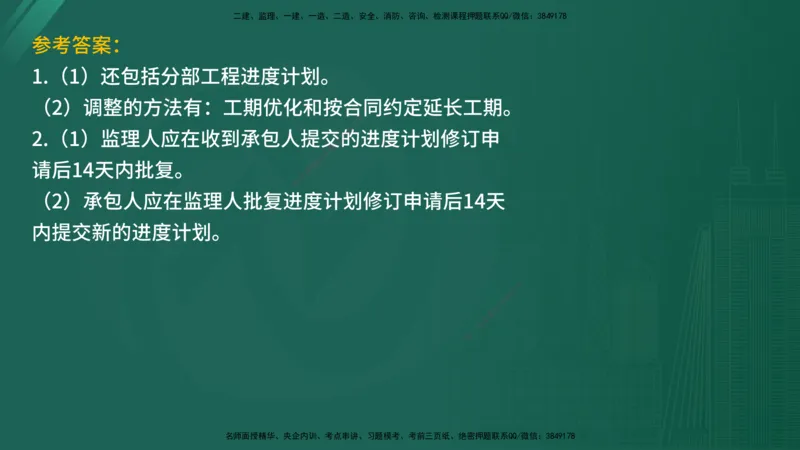 2025年《监理案例（水利）》案例突破（在线版）_监理工程师_2025监理工程师_2025年监理工程师SVIP_2025年监理水利案例SVIP_04-冲刺串讲✿考点强化✿小灶集训_讲义