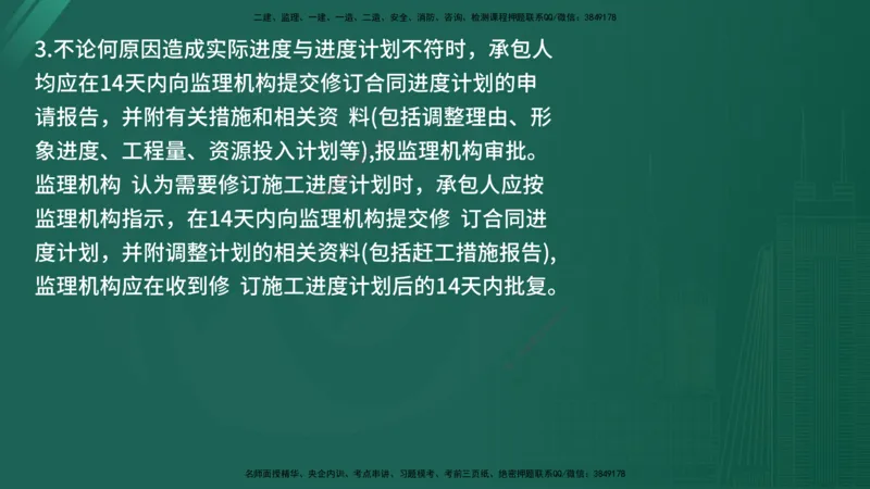 2025年《监理案例（水利）》案例突破（在线版）_监理工程师_2025监理工程师_2025年监理工程师SVIP_2025年监理水利案例SVIP_04-冲刺串讲✿考点强化✿小灶集训_讲义