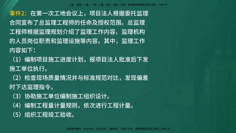 2025年《监理案例（水利）》案例突破（在线版）_监理工程师_2025监理工程师_2025年监理工程师SVIP_2025年监理水利案例SVIP_04-冲刺串讲✿考点强化✿小灶集训_讲义