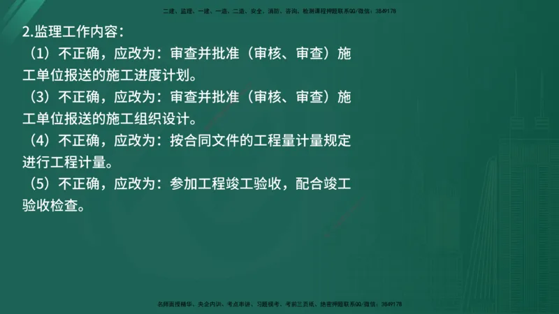 2025年《监理案例（水利）》案例突破（在线版）_监理工程师_2025监理工程师_2025年监理工程师SVIP_2025年监理水利案例SVIP_04-冲刺串讲✿考点强化✿小灶集训_讲义