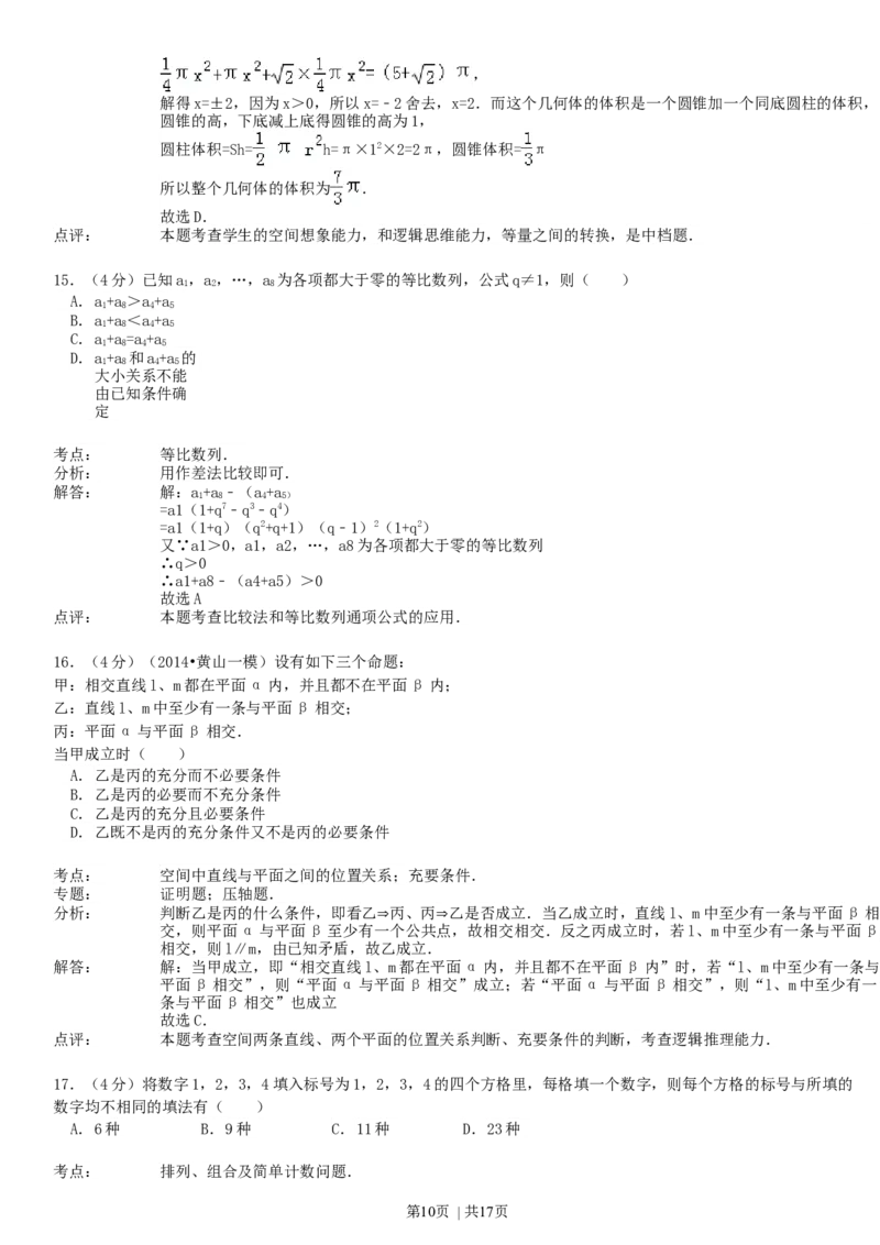1993年河北高考理科数学真题及答案_数学高考真题试卷_旧1990-2007&middot;高考数学真题_1990-2007&middot;高考数学真题&middot;word_河北