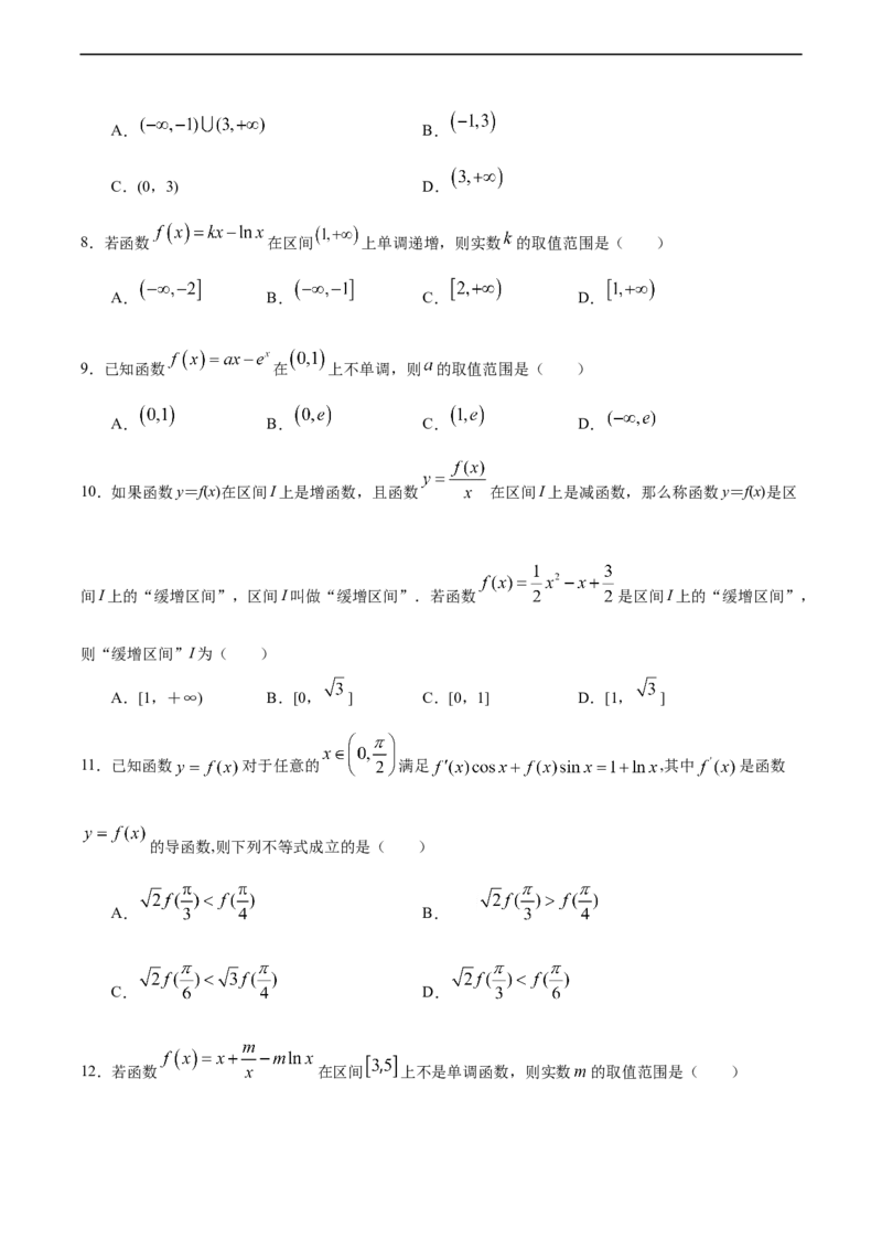 5.3.1函数的单调性与导数（人教A版选择性必修第二册）（原卷版）_E015高中全科试卷_数学试题_选修2_01.同步练习_同步练习（第四套）
