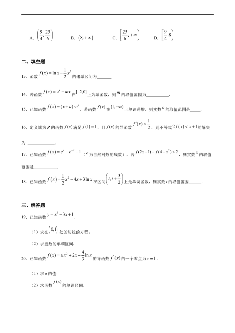 5.3.1函数的单调性与导数（人教A版选择性必修第二册）（原卷版）_E015高中全科试卷_数学试题_选修2_01.同步练习_同步练习（第四套）