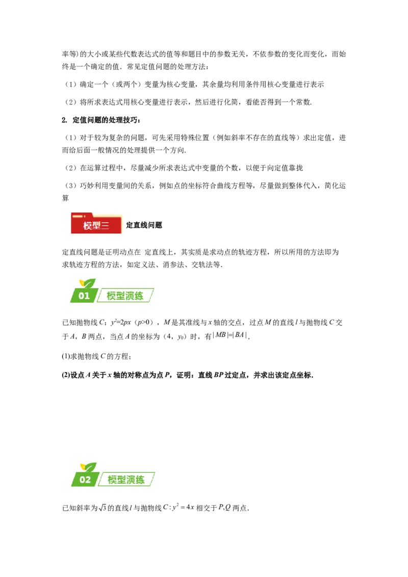 专题05五大类圆锥曲线题型-2024年高考数学最后冲刺大题秒杀技巧及题型专项训练（新高考新题型专用）（原卷版）_2024年4月_01按日期_16号