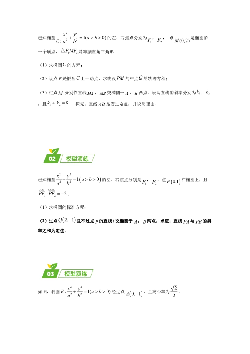 专题05五大类圆锥曲线题型-2024年高考数学最后冲刺大题秒杀技巧及题型专项训练（新高考新题型专用）（原卷版）_2024年4月_01按日期_16号
