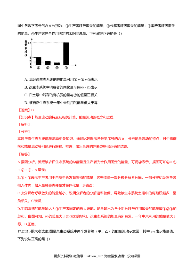 第03章生态系统及其稳定性（B卷&middot;提升能力）高二生物同步单元AB卷（人教版2019选择性必修2）（解析版）_E015高中全科试卷_生物试题_选修2_1.单元测试_1、单元测试