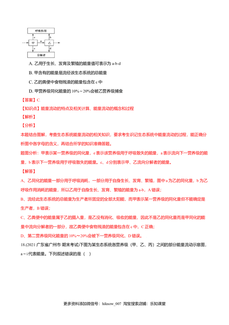 第03章生态系统及其稳定性（B卷&middot;提升能力）高二生物同步单元AB卷（人教版2019选择性必修2）（解析版）_E015高中全科试卷_生物试题_选修2_1.单元测试_1、单元测试