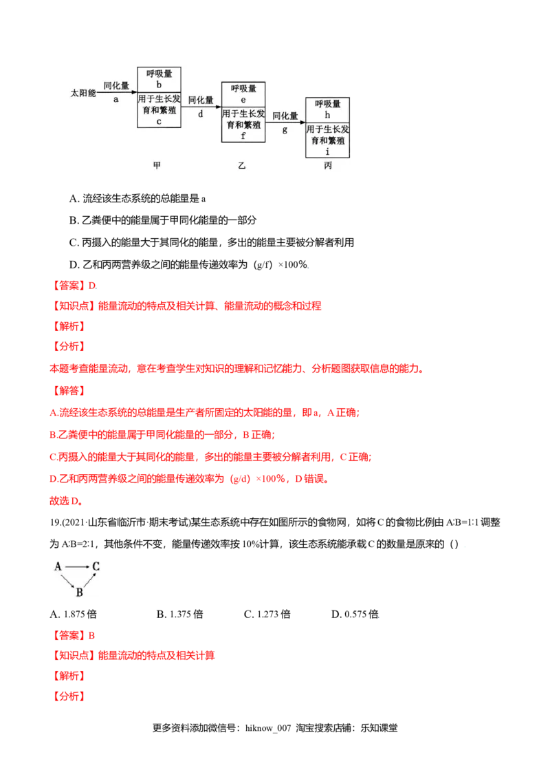 第03章生态系统及其稳定性（B卷&middot;提升能力）高二生物同步单元AB卷（人教版2019选择性必修2）（解析版）_E015高中全科试卷_生物试题_选修2_1.单元测试_1、单元测试
