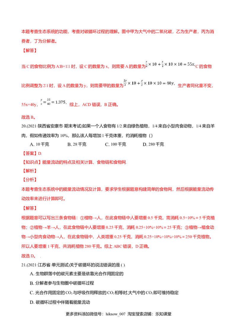 第03章生态系统及其稳定性（B卷&middot;提升能力）高二生物同步单元AB卷（人教版2019选择性必修2）（解析版）_E015高中全科试卷_生物试题_选修2_1.单元测试_1、单元测试