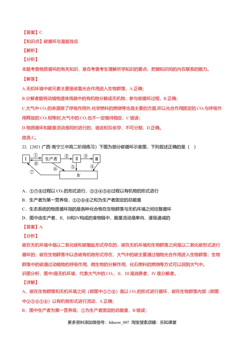 第03章生态系统及其稳定性（B卷&middot;提升能力）高二生物同步单元AB卷（人教版2019选择性必修2）（解析版）_E015高中全科试卷_生物试题_选修2_1.单元测试_1、单元测试