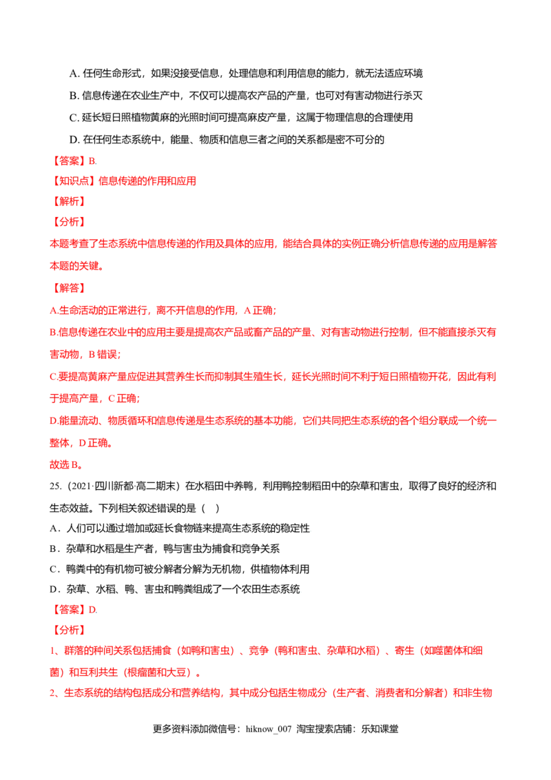 第03章生态系统及其稳定性（B卷&middot;提升能力）高二生物同步单元AB卷（人教版2019选择性必修2）（解析版）_E015高中全科试卷_生物试题_选修2_1.单元测试_1、单元测试