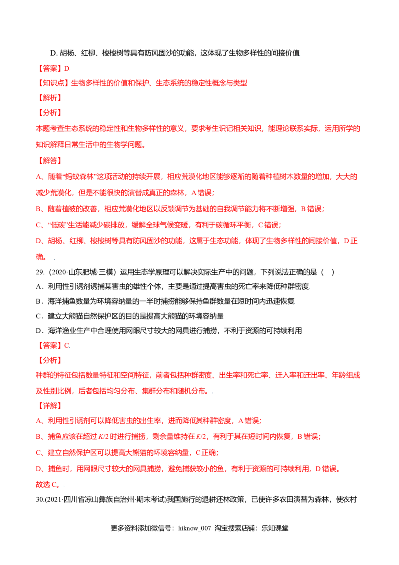 第03章生态系统及其稳定性（B卷&middot;提升能力）高二生物同步单元AB卷（人教版2019选择性必修2）（解析版）_E015高中全科试卷_生物试题_选修2_1.单元测试_1、单元测试