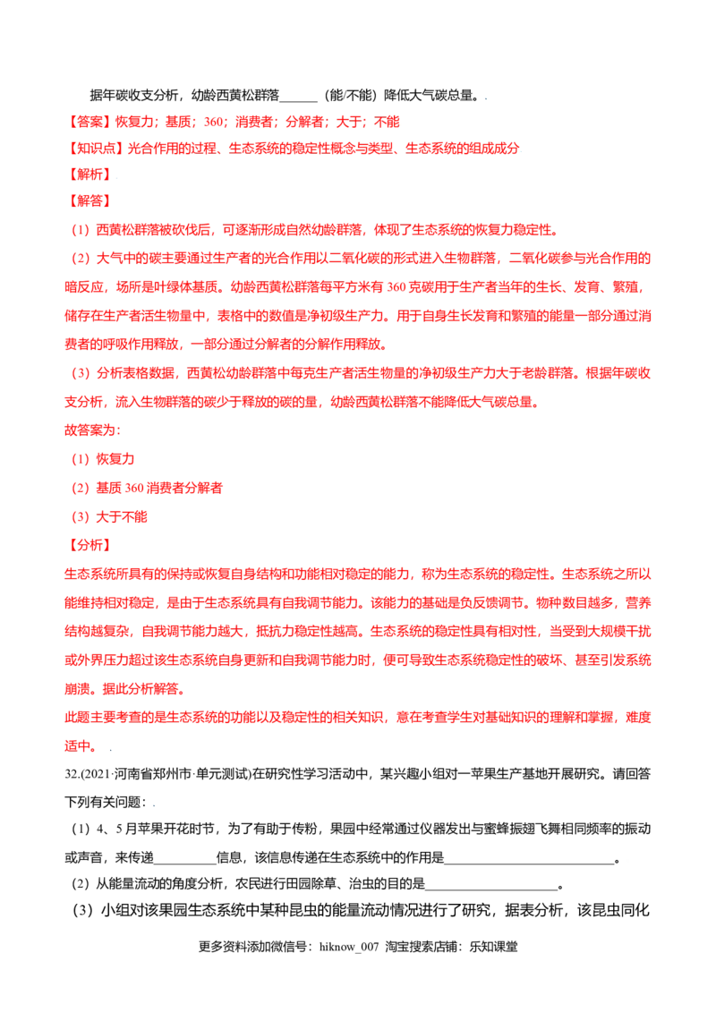 第03章生态系统及其稳定性（B卷&middot;提升能力）高二生物同步单元AB卷（人教版2019选择性必修2）（解析版）_E015高中全科试卷_生物试题_选修2_1.单元测试_1、单元测试