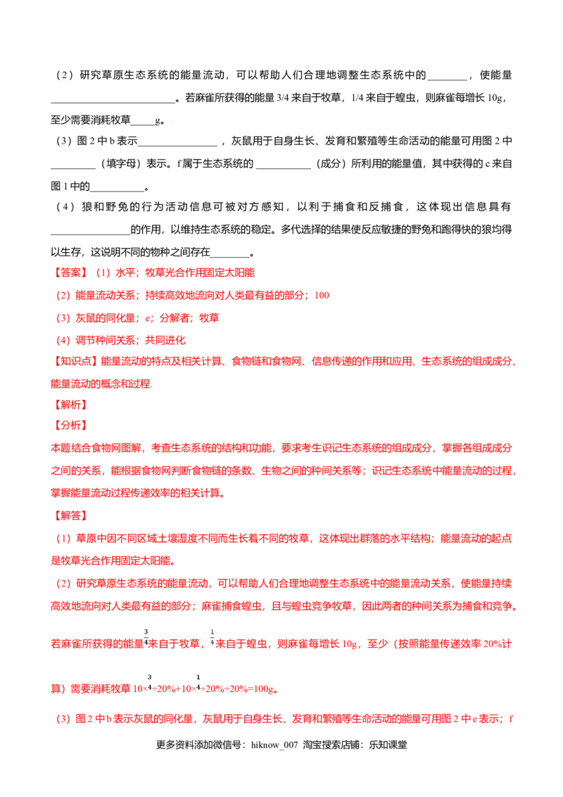 第03章生态系统及其稳定性（B卷&middot;提升能力）高二生物同步单元AB卷（人教版2019选择性必修2）（解析版）_E015高中全科试卷_生物试题_选修2_1.单元测试_1、单元测试