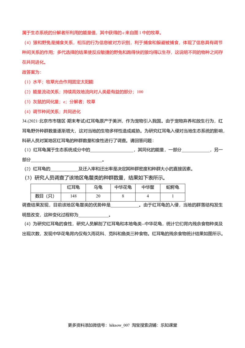 第03章生态系统及其稳定性（B卷&middot;提升能力）高二生物同步单元AB卷（人教版2019选择性必修2）（解析版）_E015高中全科试卷_生物试题_选修2_1.单元测试_1、单元测试