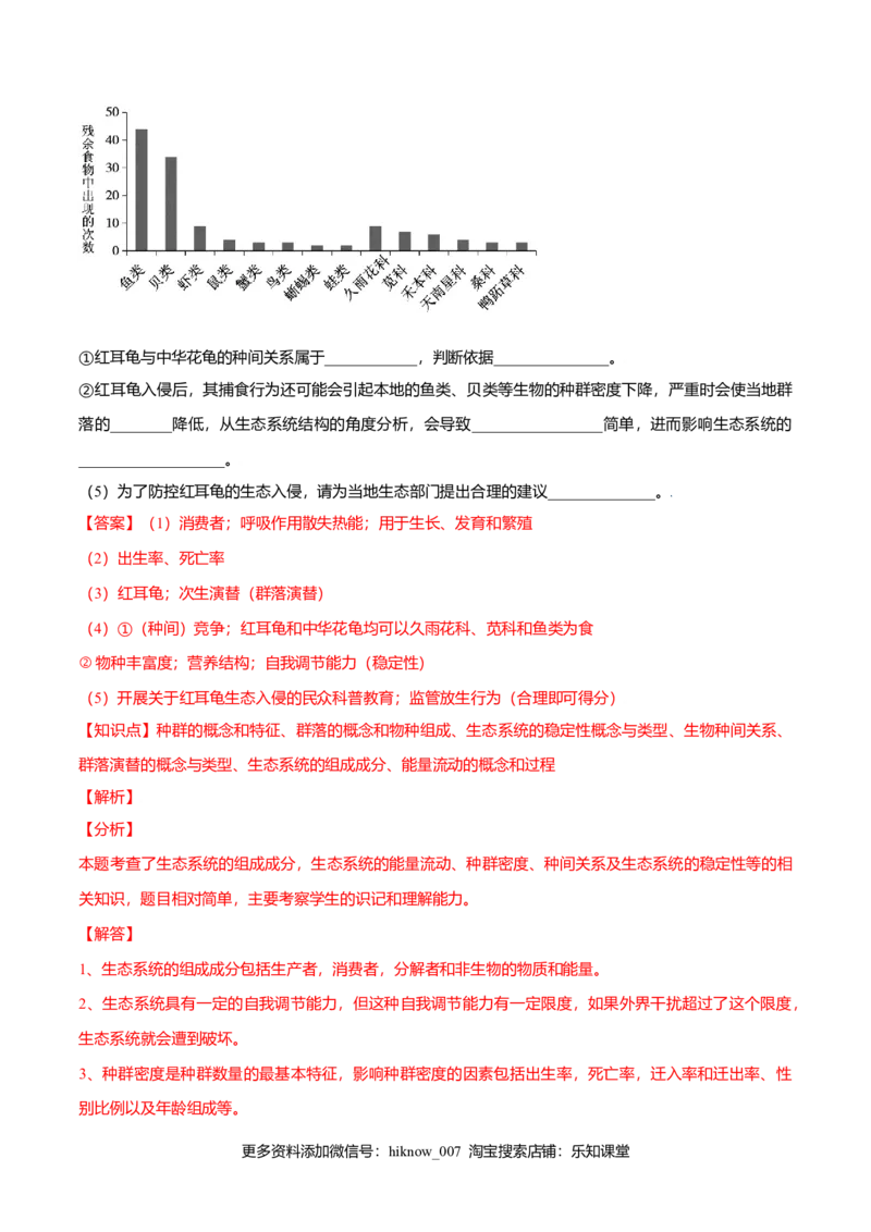 第03章生态系统及其稳定性（B卷&middot;提升能力）高二生物同步单元AB卷（人教版2019选择性必修2）（解析版）_E015高中全科试卷_生物试题_选修2_1.单元测试_1、单元测试