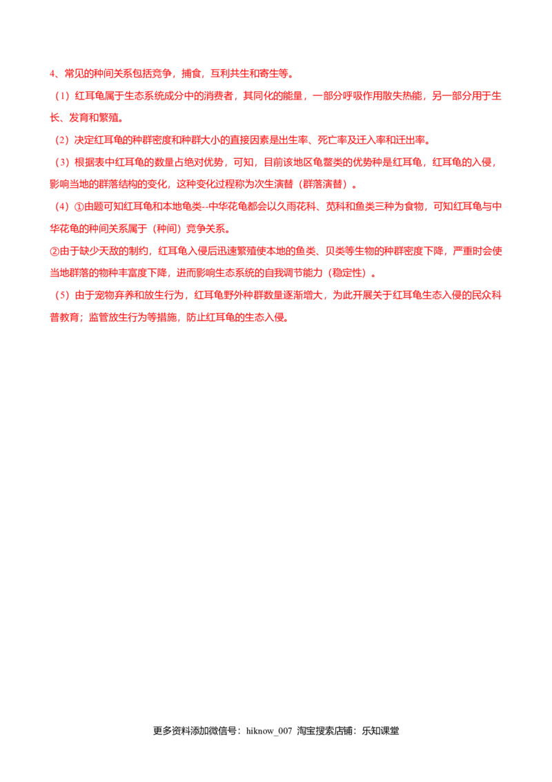 第03章生态系统及其稳定性（B卷&middot;提升能力）高二生物同步单元AB卷（人教版2019选择性必修2）（解析版）_E015高中全科试卷_生物试题_选修2_1.单元测试_1、单元测试